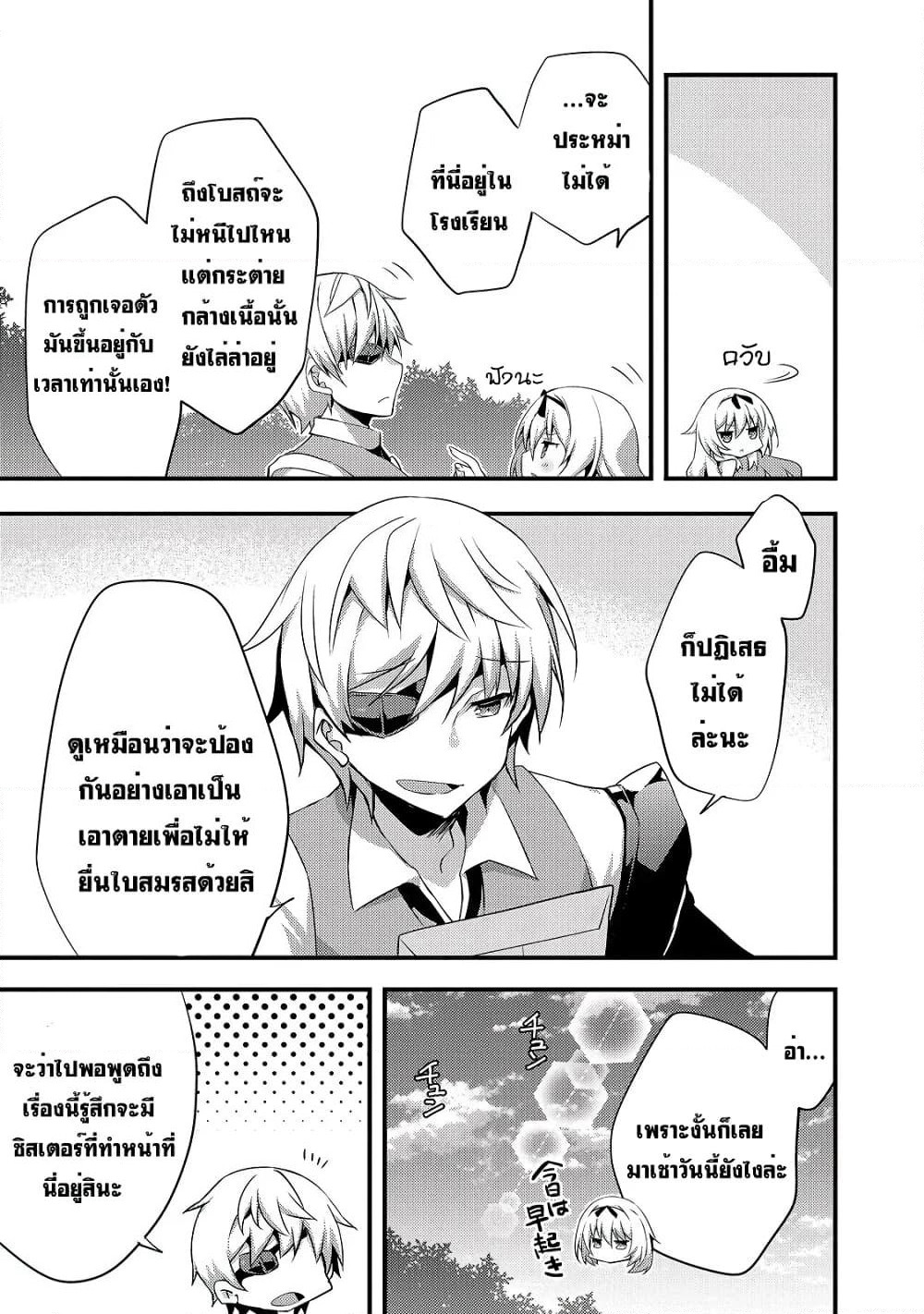 Arifureta Gakuen de Sekai Saikyou page 3