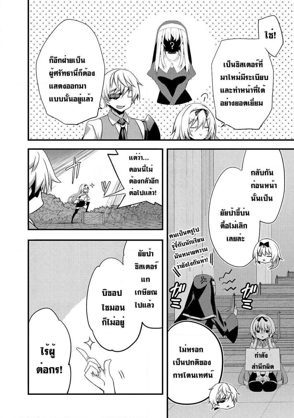 Arifureta Gakuen de Sekai Saikyou page 4