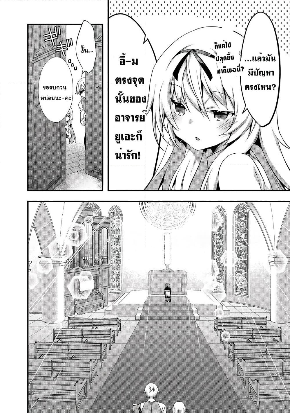 Arifureta Gakuen de Sekai Saikyou page 6