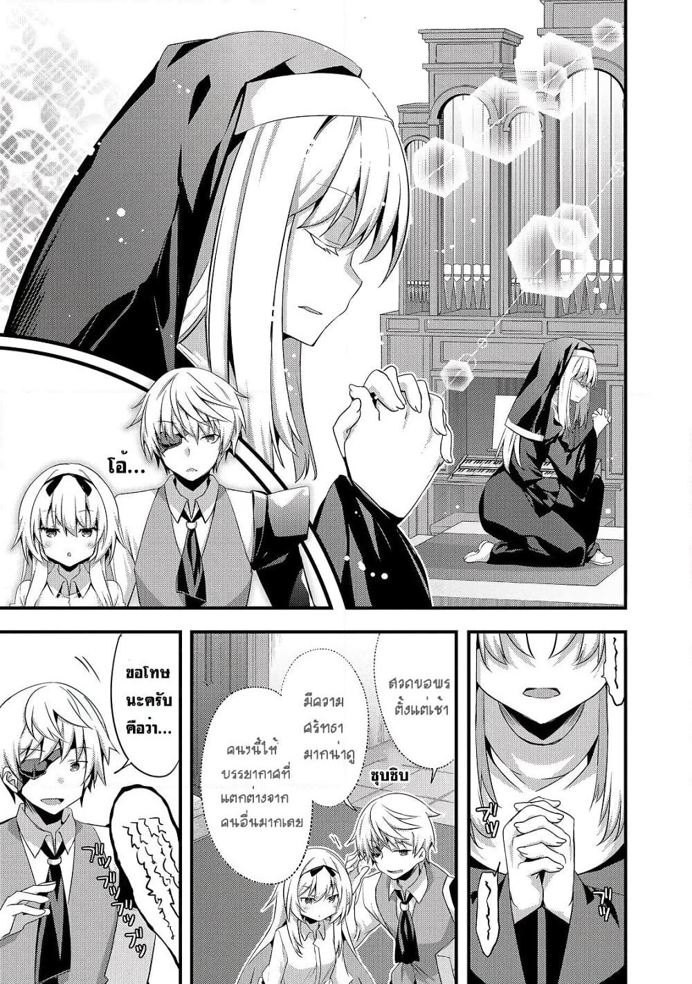 Arifureta Gakuen de Sekai Saikyou page 7