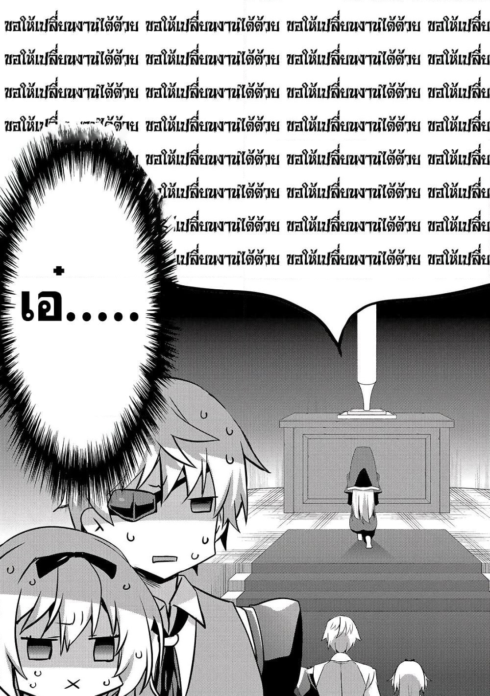 Arifureta Gakuen de Sekai Saikyou page 8