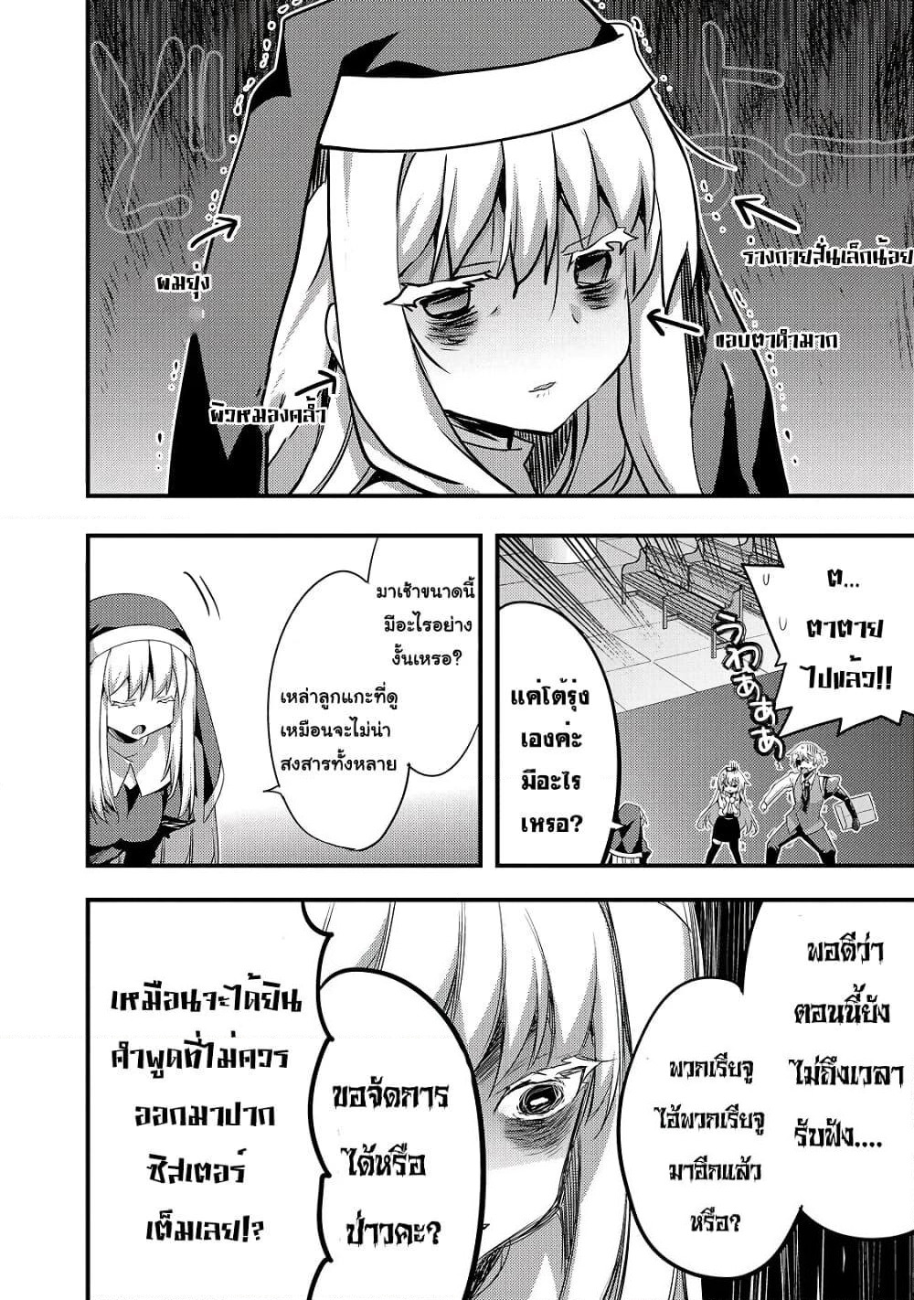 Arifureta Gakuen de Sekai Saikyou page 10
