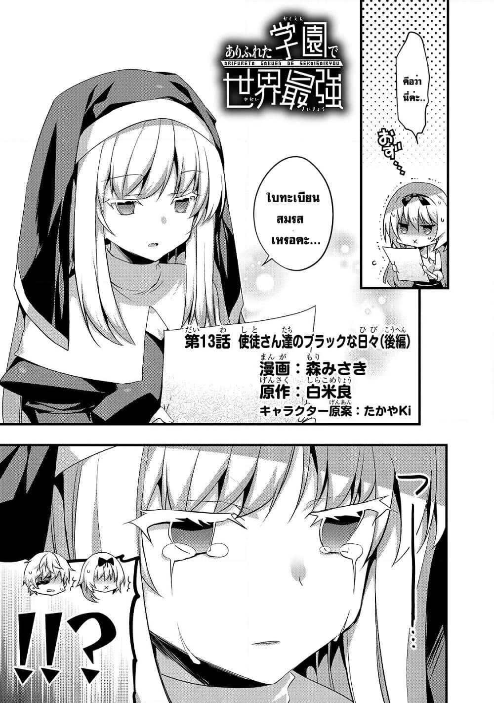 Arifureta Gakuen de Sekai Saikyou page 2