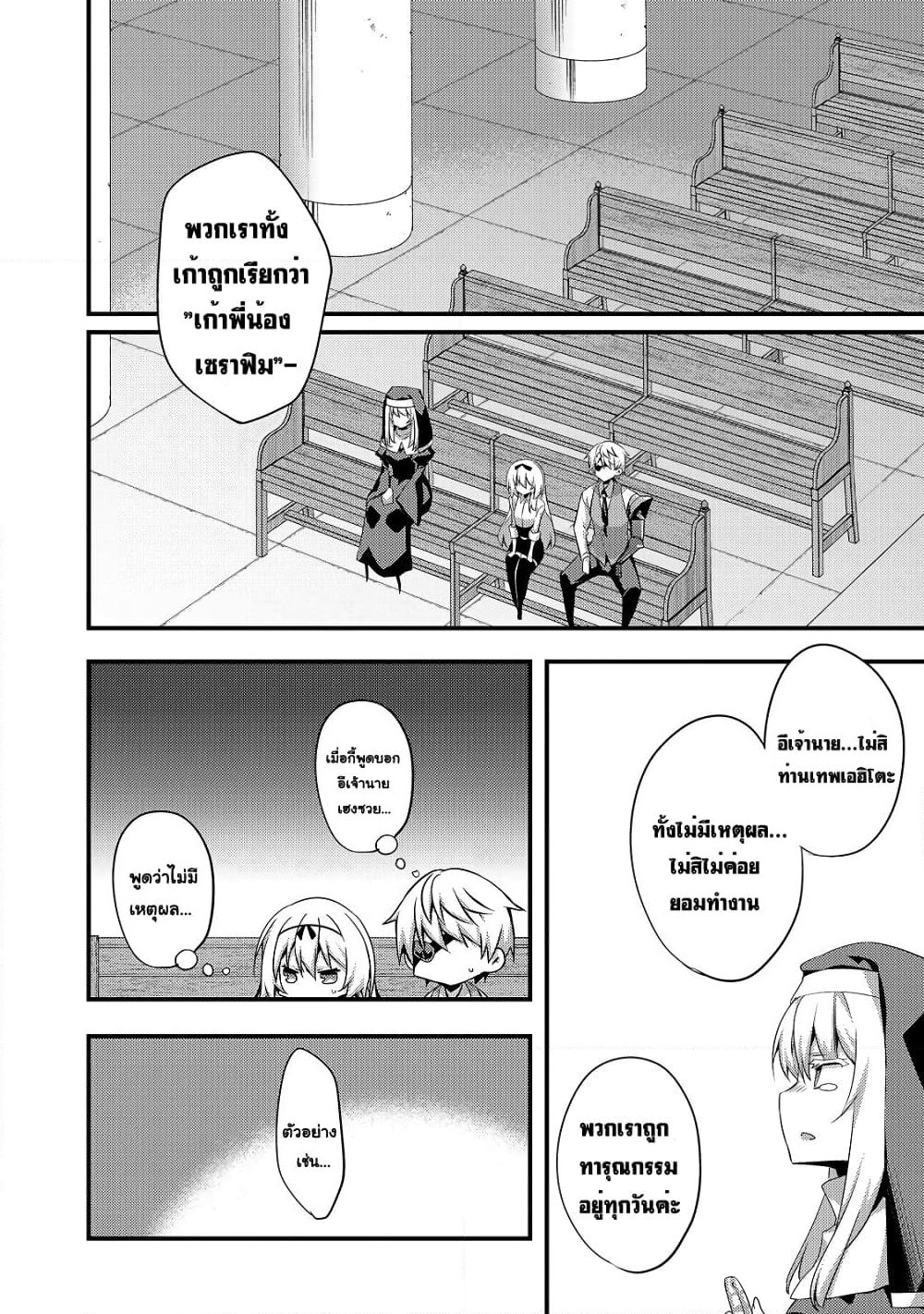 Arifureta Gakuen de Sekai Saikyou page 5