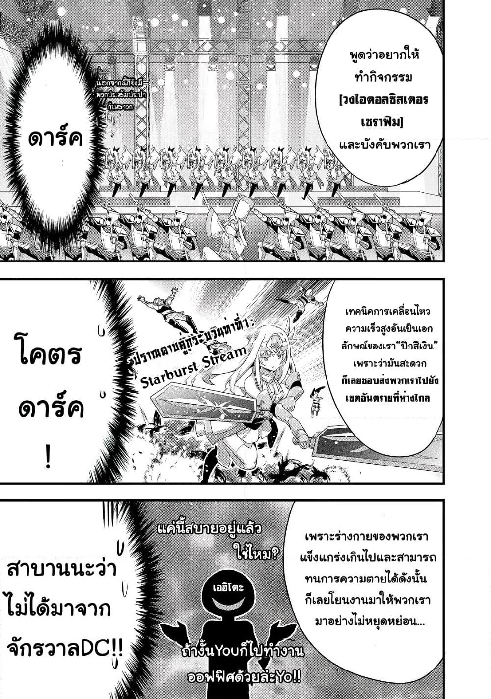 Arifureta Gakuen de Sekai Saikyou page 6