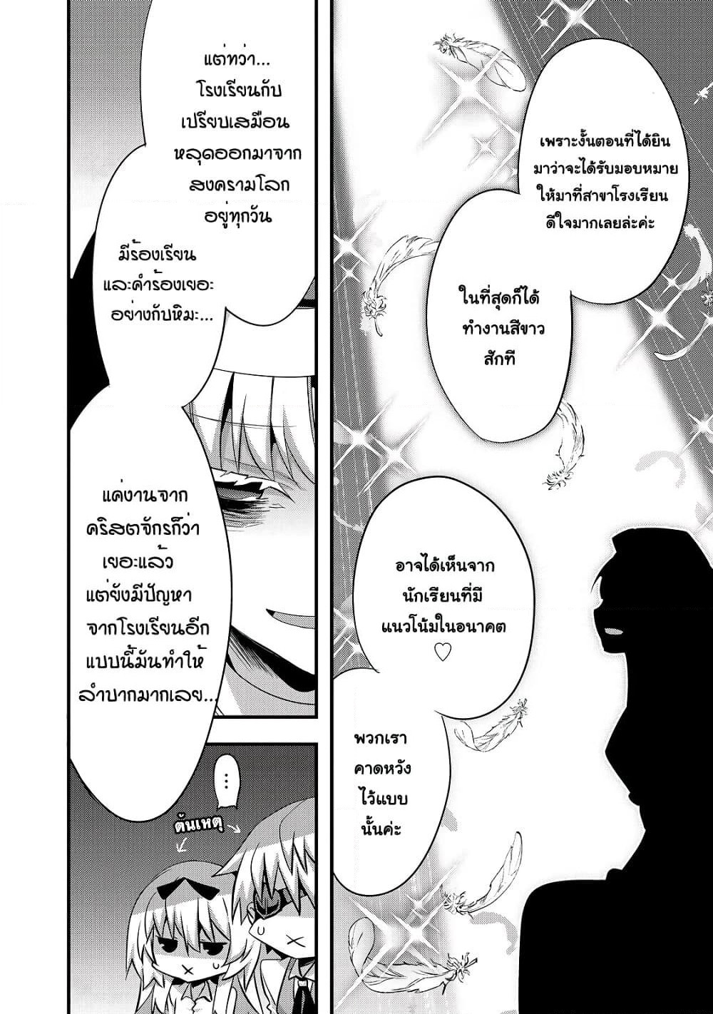 Arifureta Gakuen de Sekai Saikyou page 7