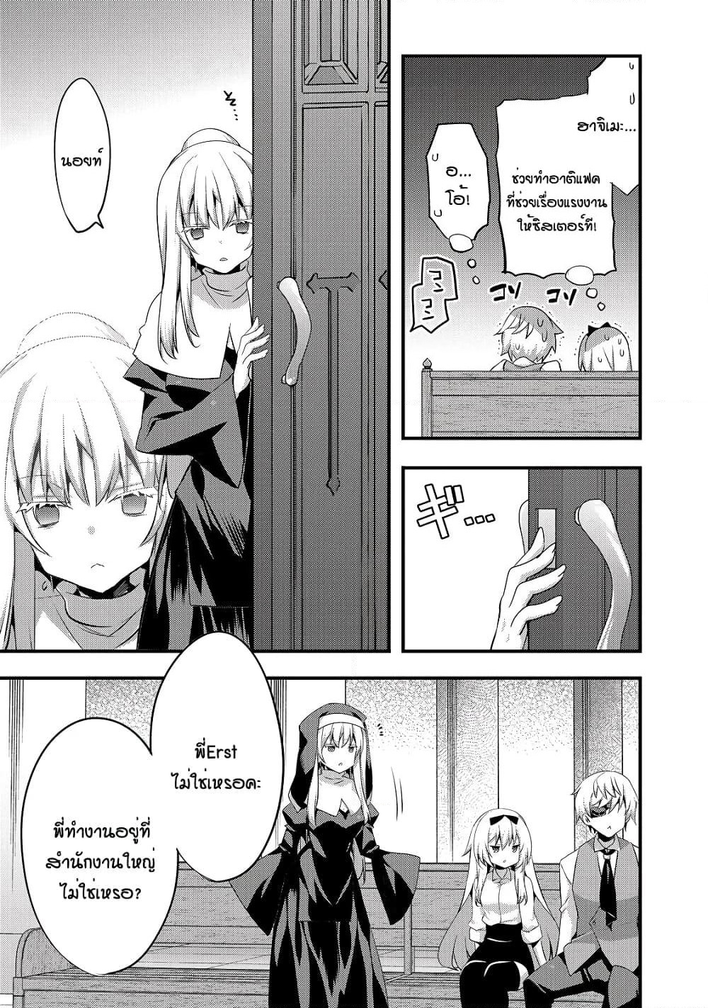 Arifureta Gakuen de Sekai Saikyou page 8