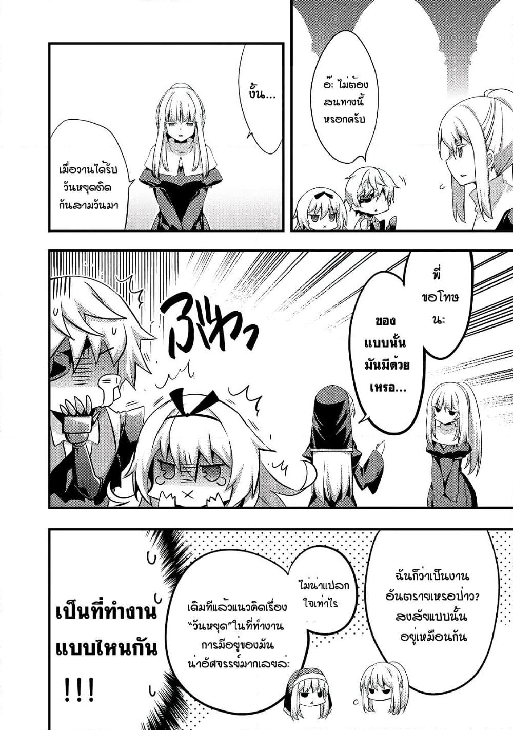 Arifureta Gakuen de Sekai Saikyou page 9