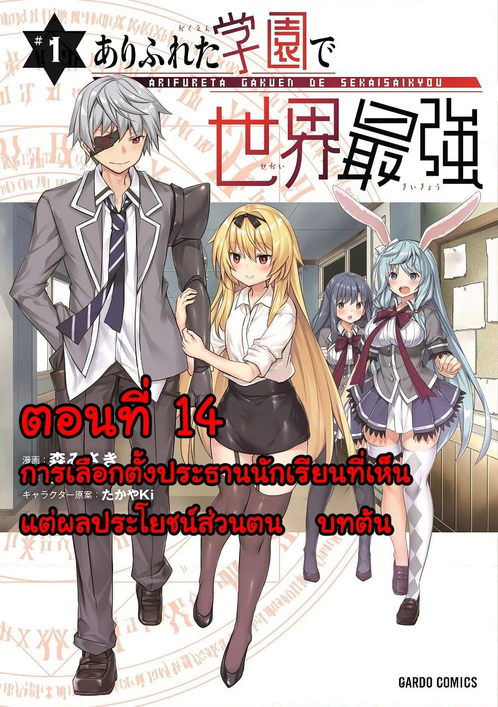 Arifureta Gakuen de Sekai Saikyou page 1