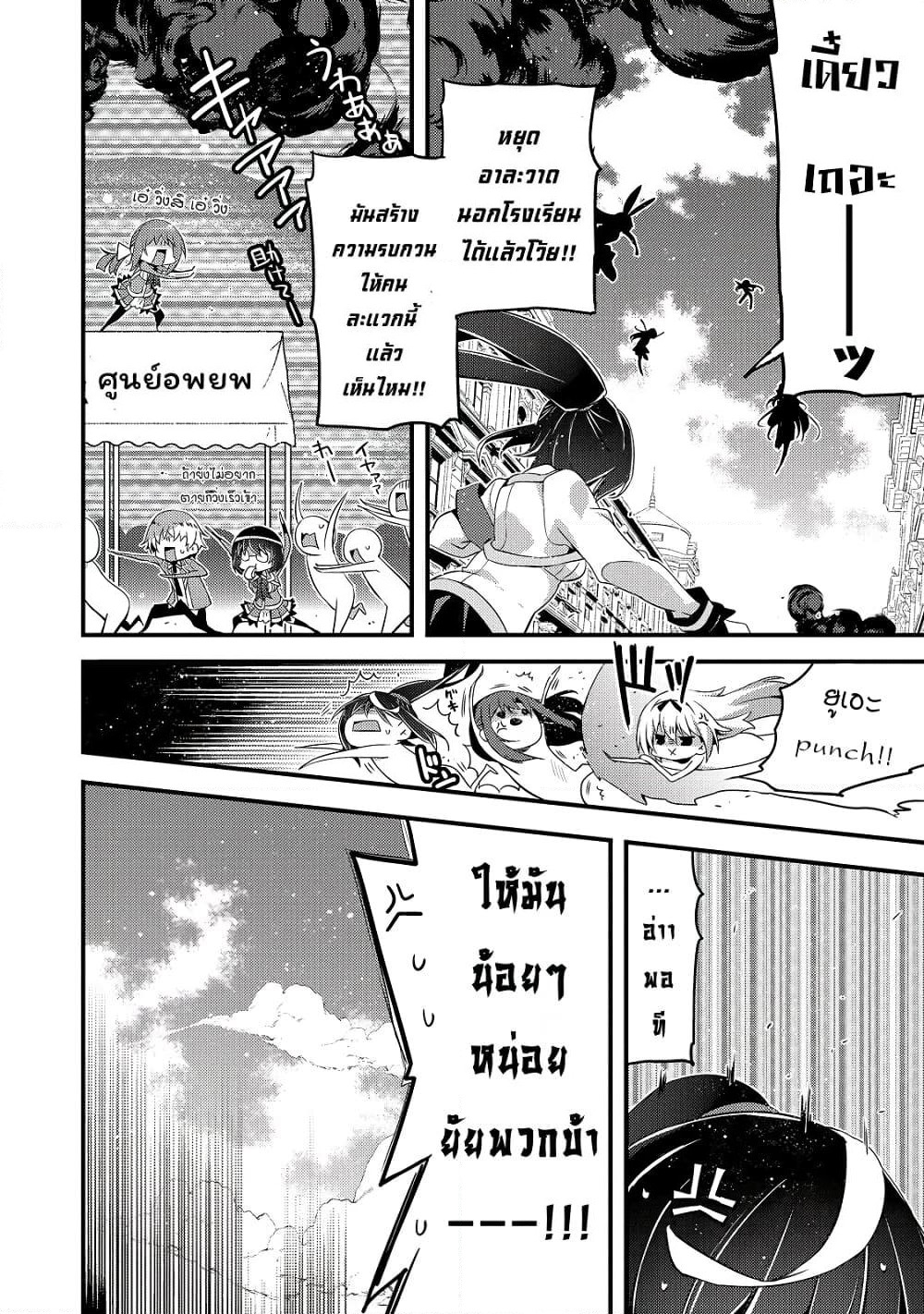 Arifureta Gakuen de Sekai Saikyou page 3