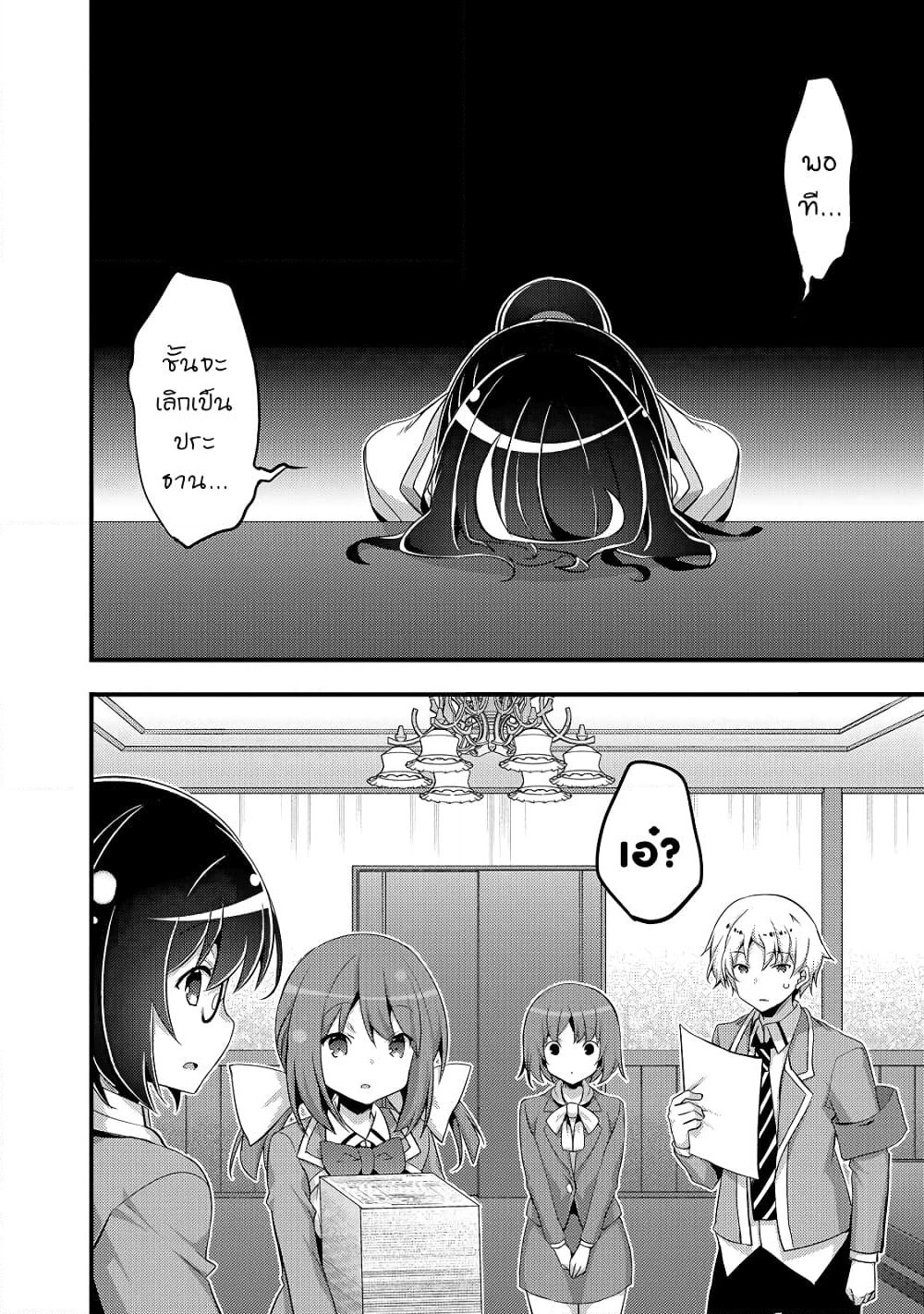 Arifureta Gakuen de Sekai Saikyou page 4