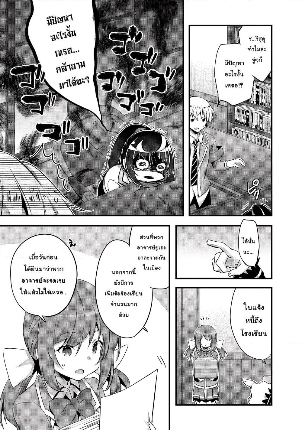 Arifureta Gakuen de Sekai Saikyou page 5