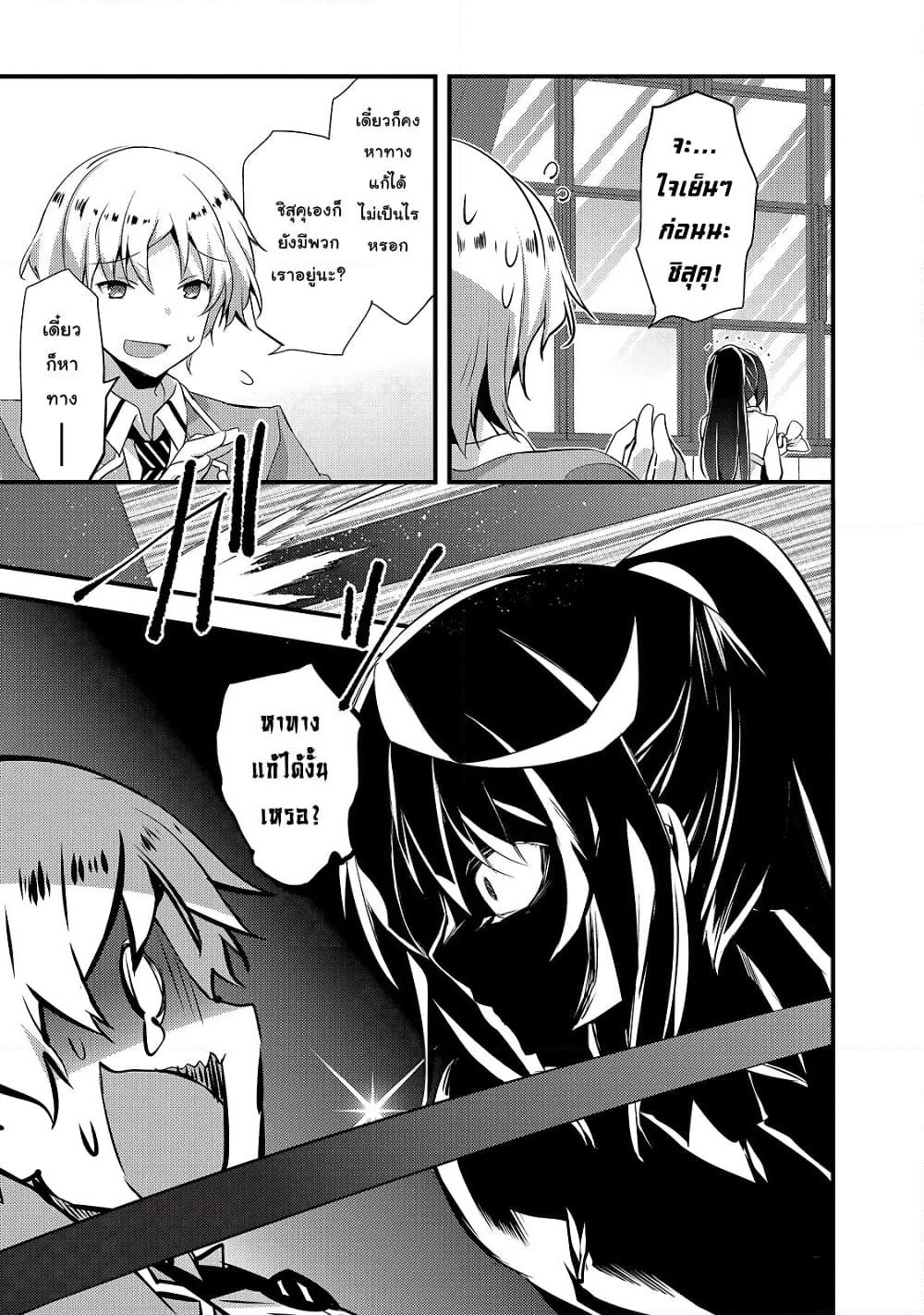 Arifureta Gakuen de Sekai Saikyou page 7