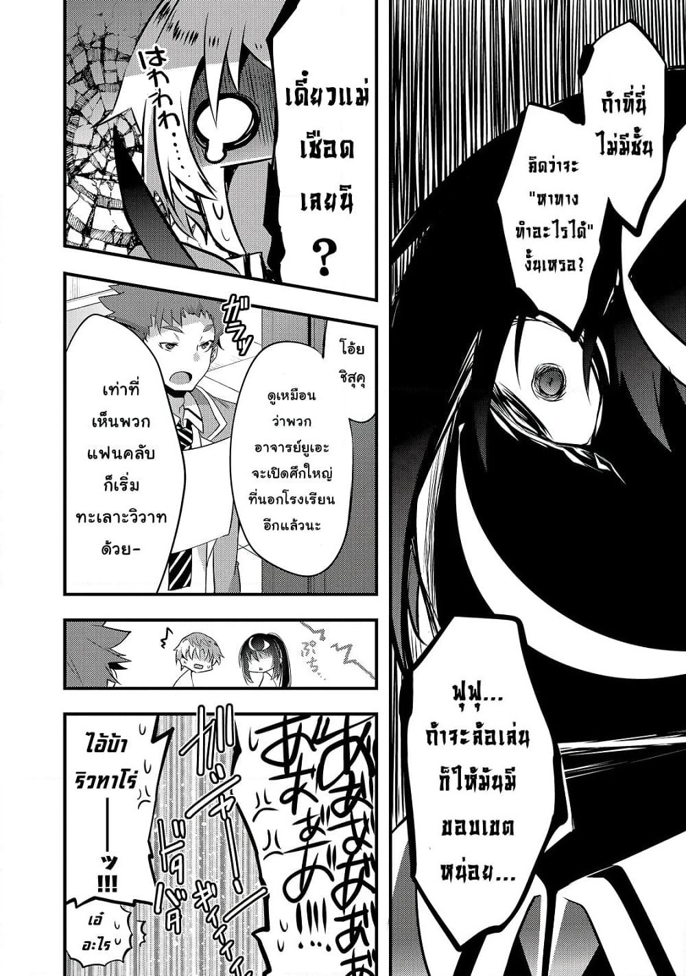 Arifureta Gakuen de Sekai Saikyou page 8