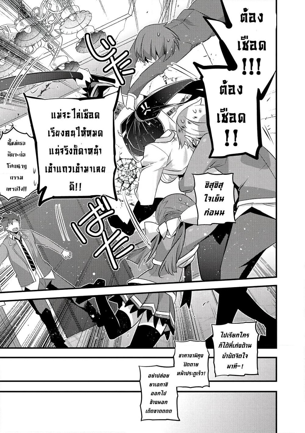 Arifureta Gakuen de Sekai Saikyou page 9