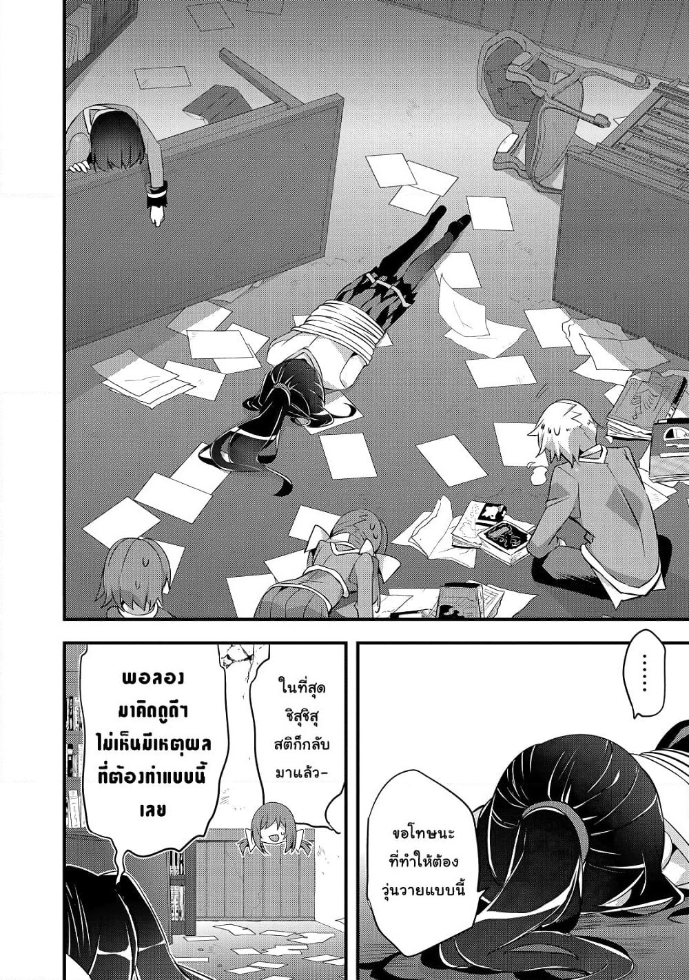 Arifureta Gakuen de Sekai Saikyou page 10