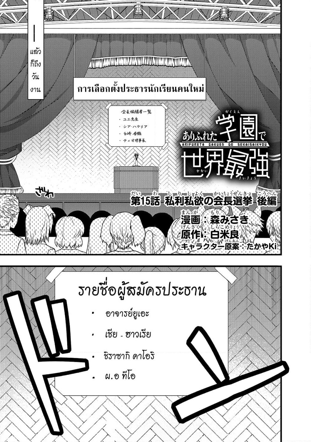 Arifureta Gakuen de Sekai Saikyou page 1