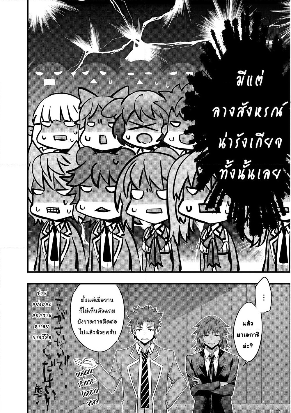 Arifureta Gakuen de Sekai Saikyou page 2