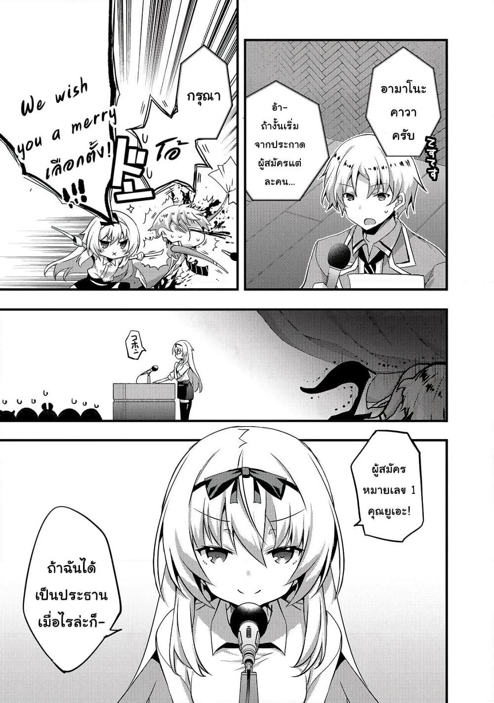 Arifureta Gakuen de Sekai Saikyou page 3