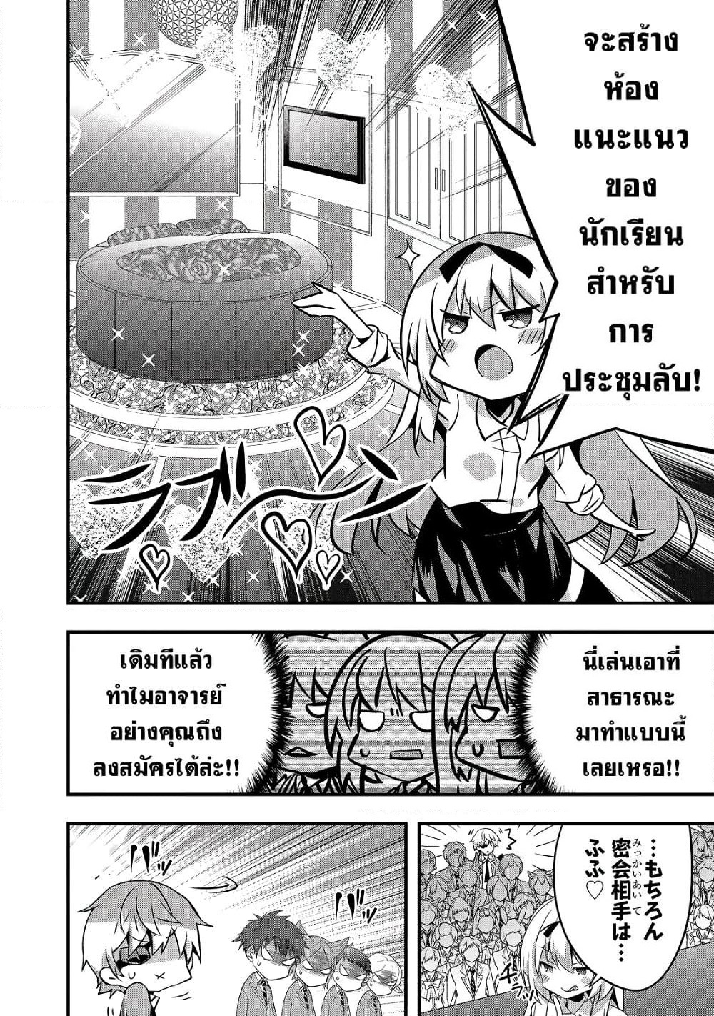 Arifureta Gakuen de Sekai Saikyou page 4