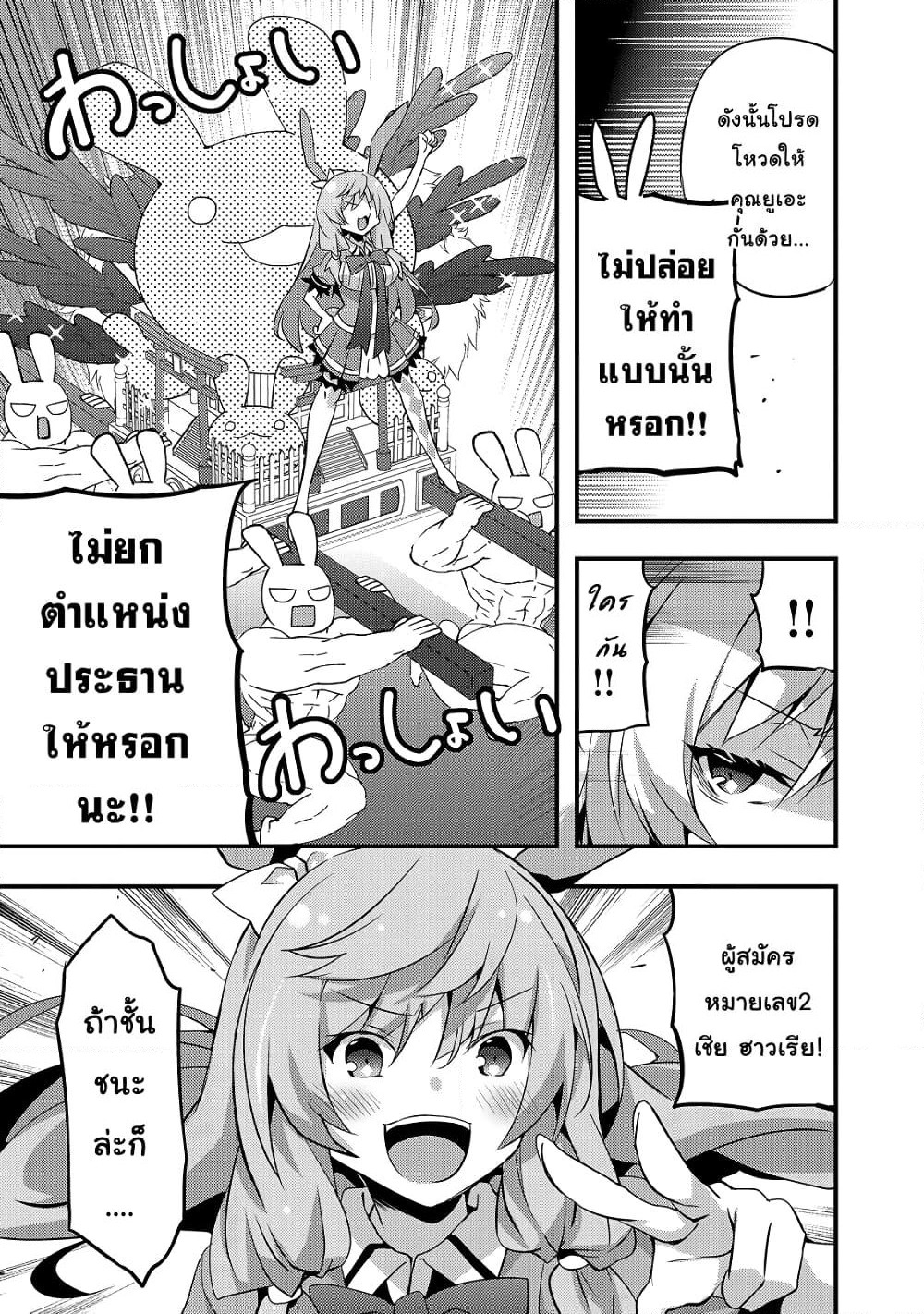 Arifureta Gakuen de Sekai Saikyou page 5