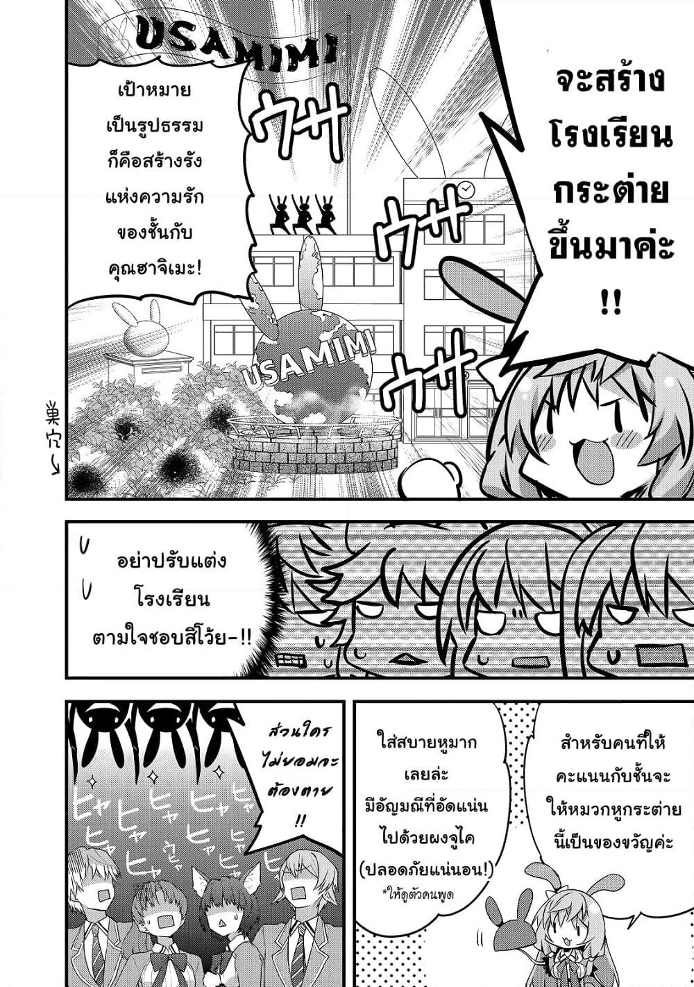 Arifureta Gakuen de Sekai Saikyou page 6