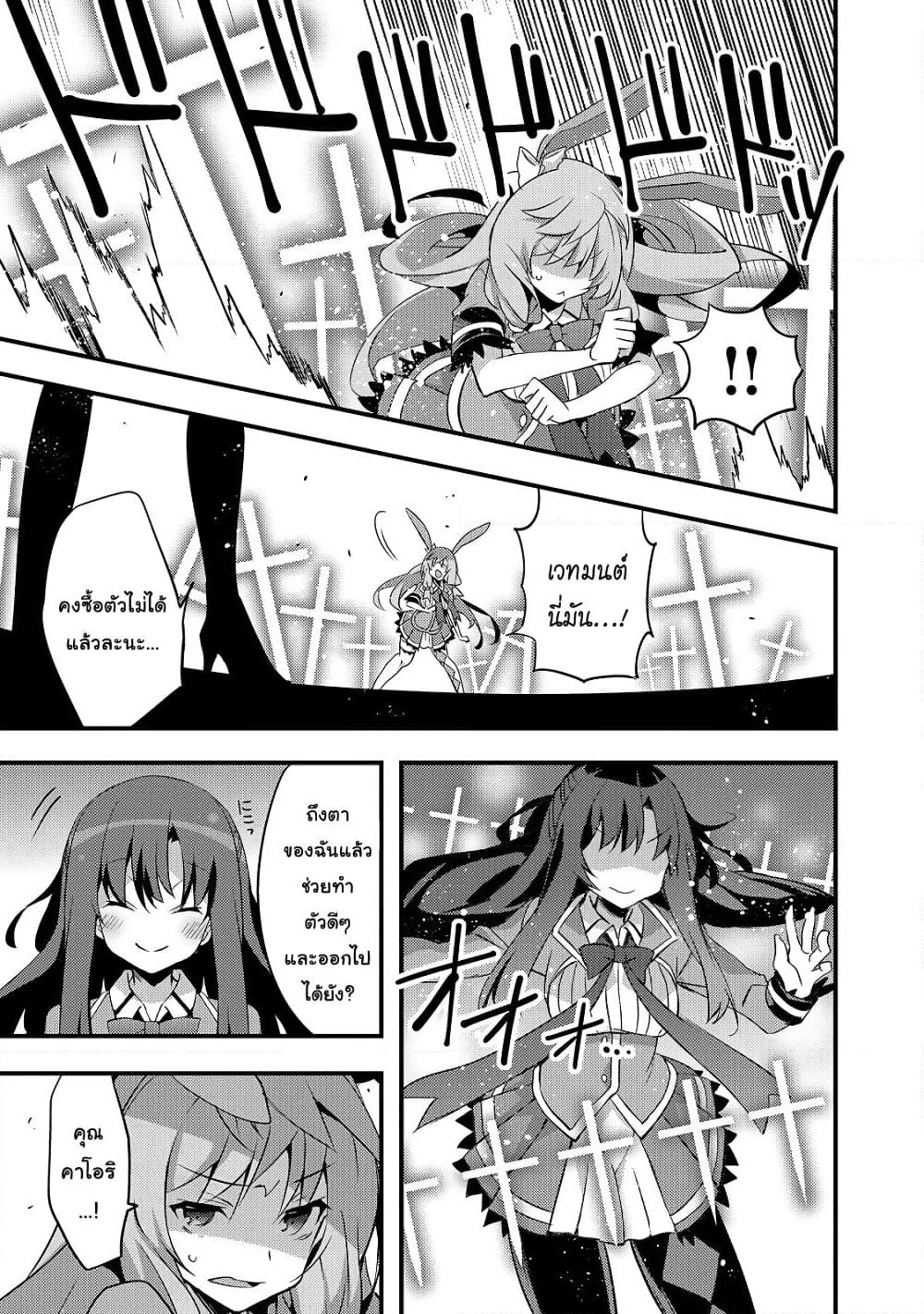 Arifureta Gakuen de Sekai Saikyou page 7