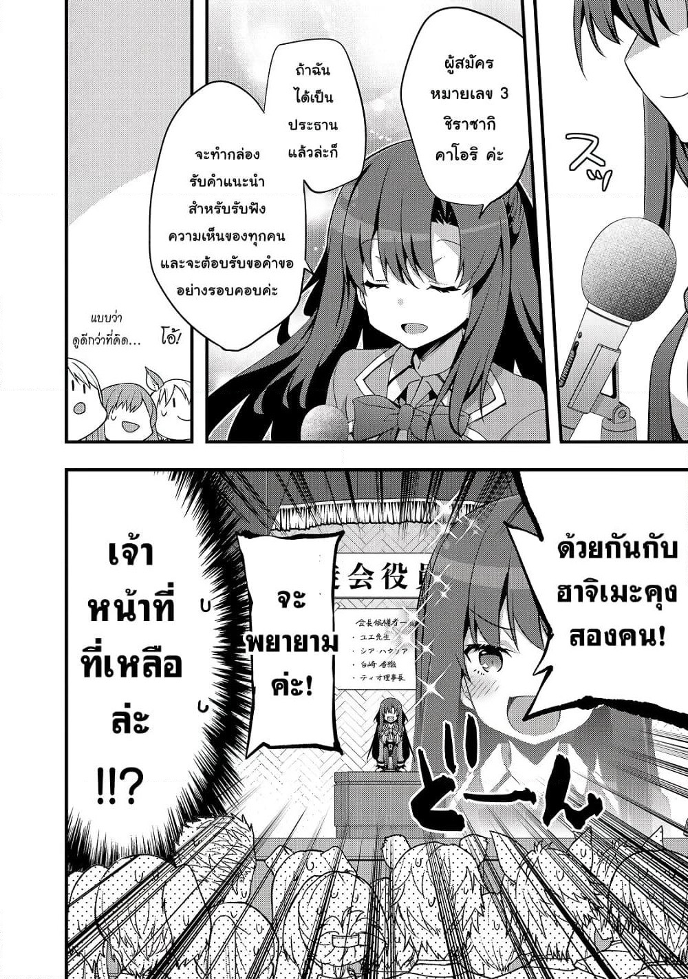 Arifureta Gakuen de Sekai Saikyou page 8