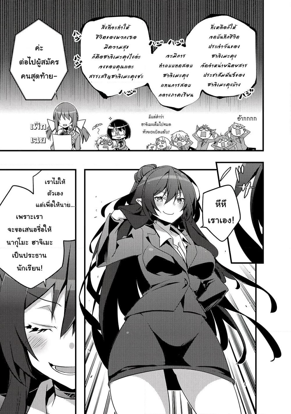 Arifureta Gakuen de Sekai Saikyou page 9