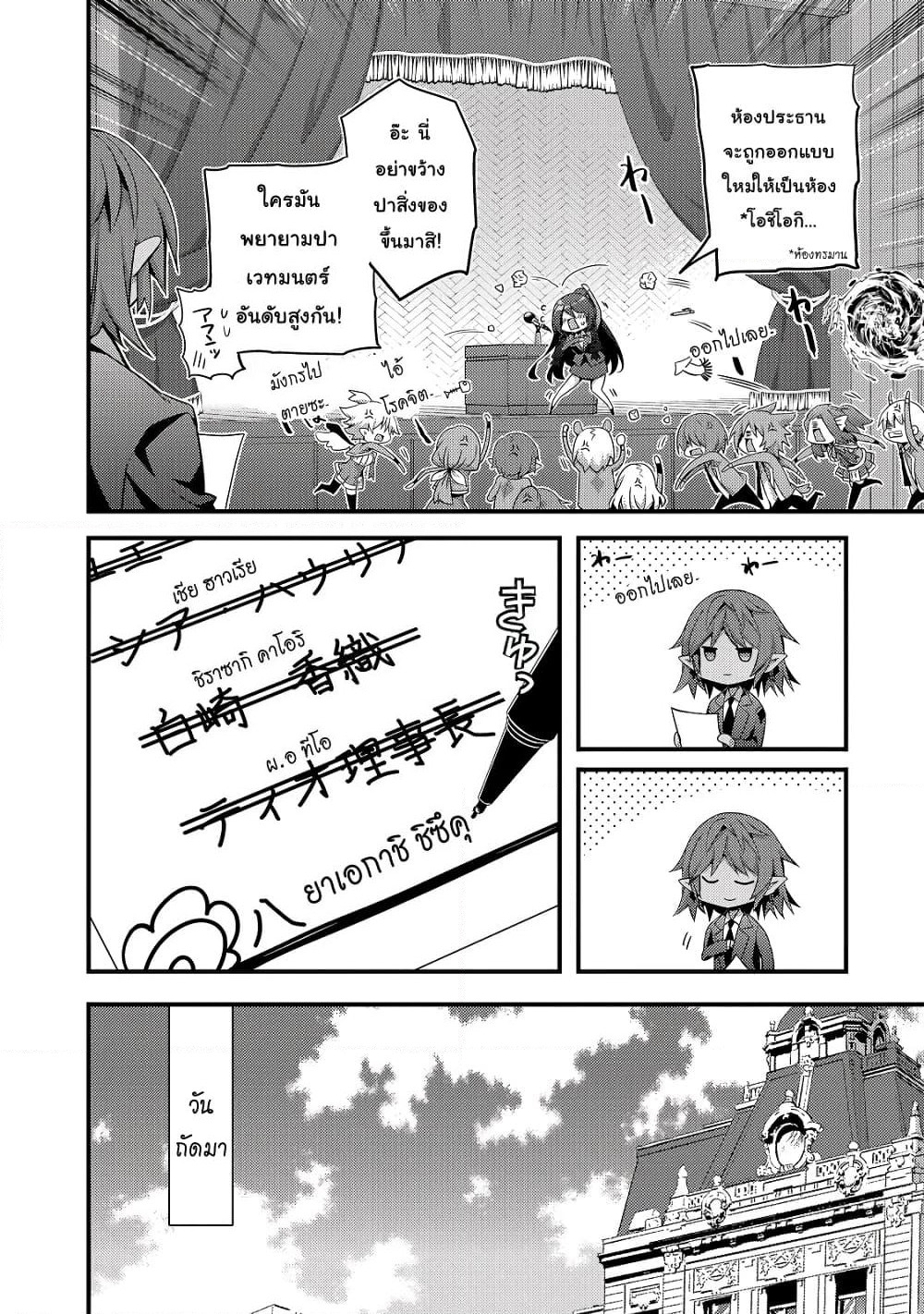 Arifureta Gakuen de Sekai Saikyou page 10