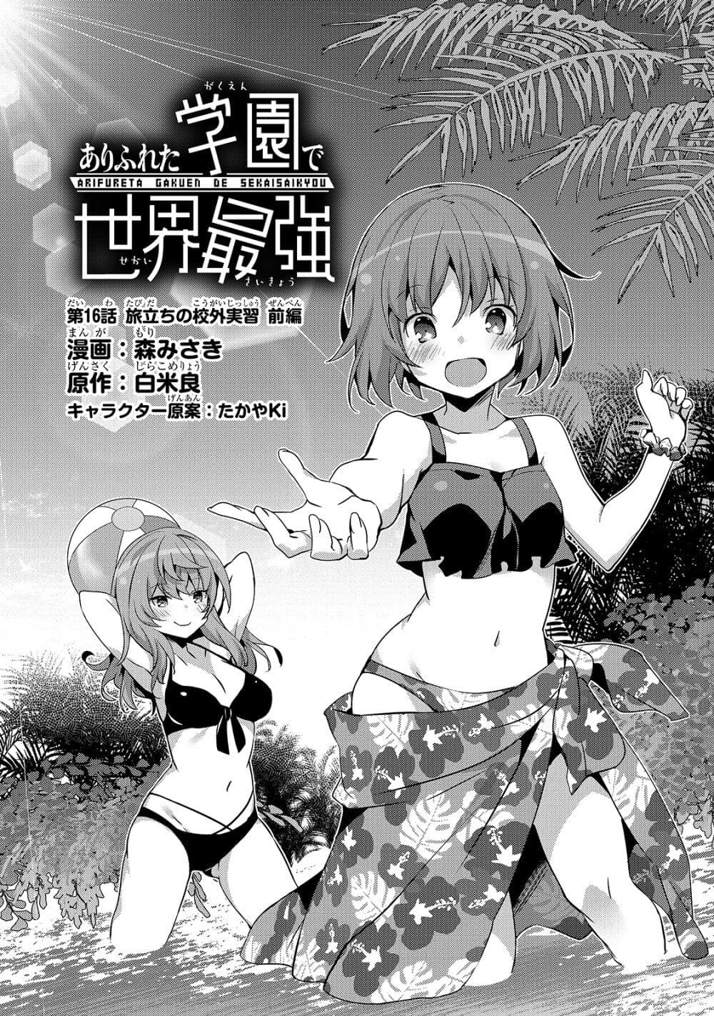 Arifureta Gakuen de Sekai Saikyou page 2