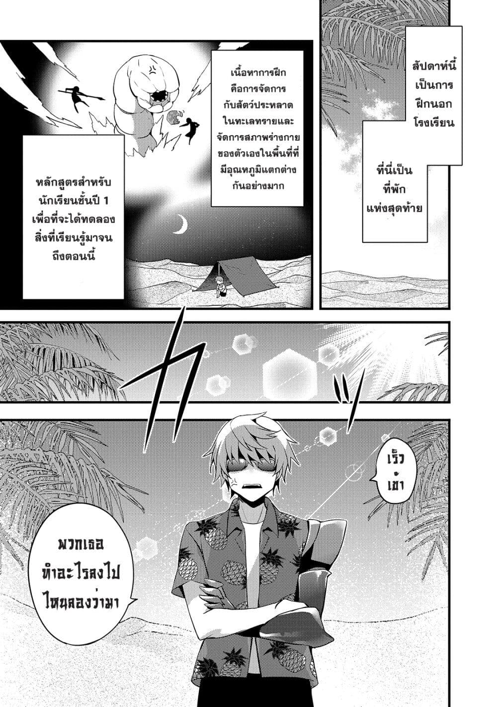 Arifureta Gakuen de Sekai Saikyou page 3