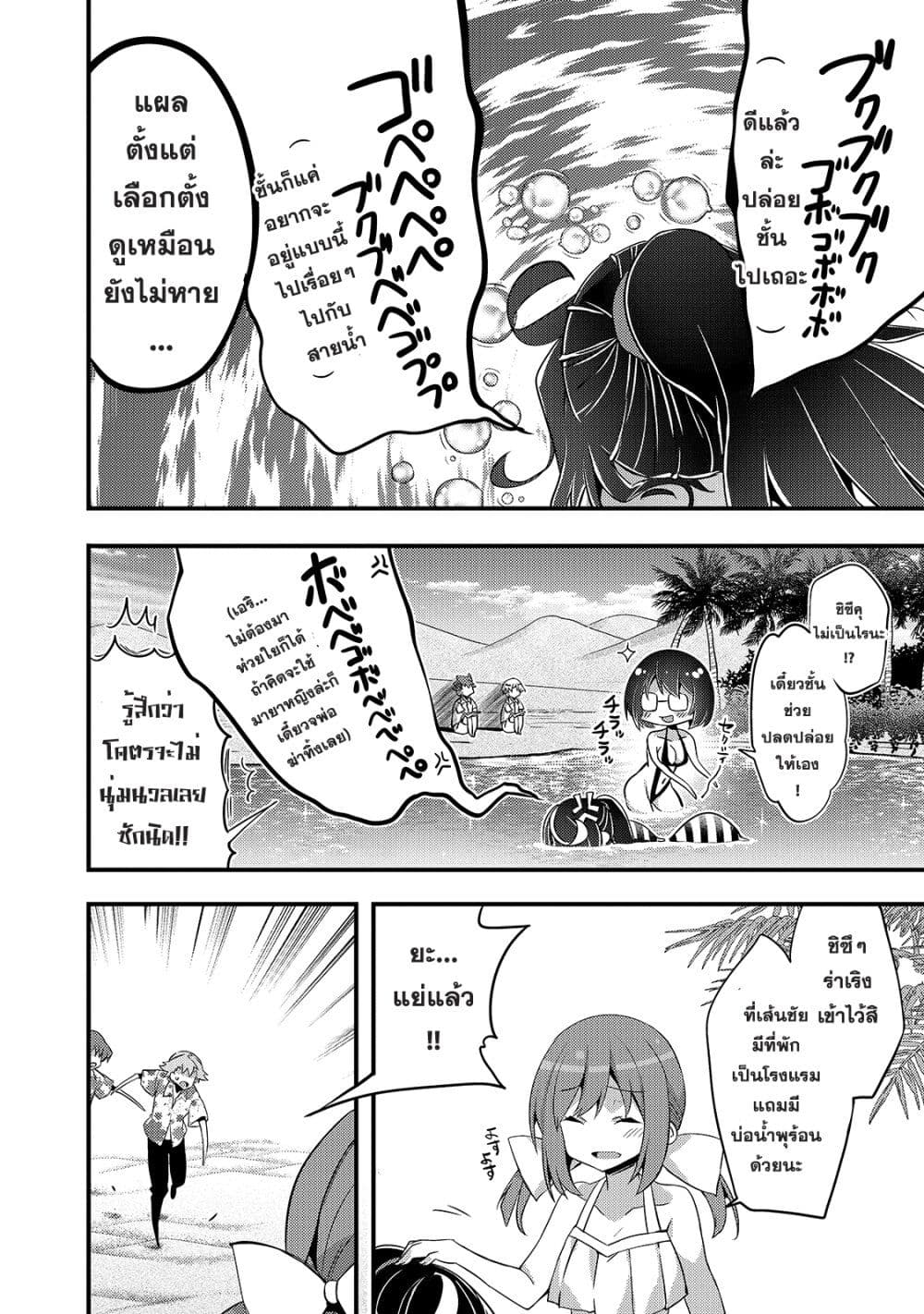 Arifureta Gakuen de Sekai Saikyou page 8