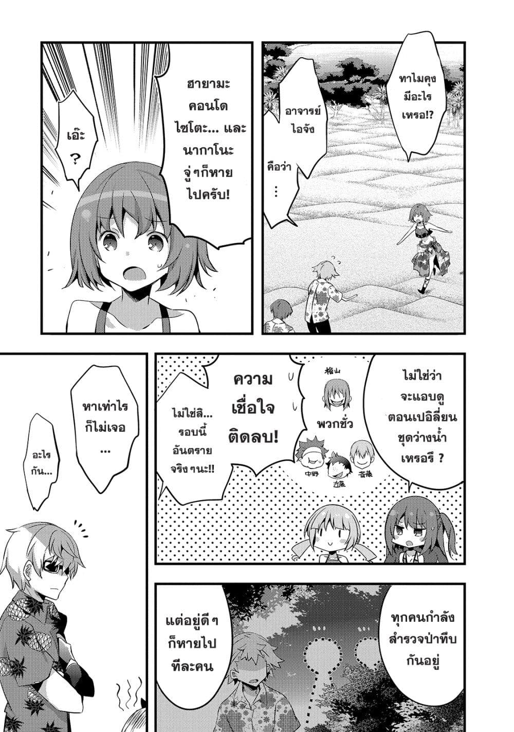 Arifureta Gakuen de Sekai Saikyou page 9