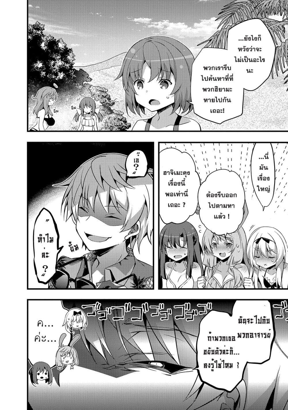 Arifureta Gakuen de Sekai Saikyou page 10