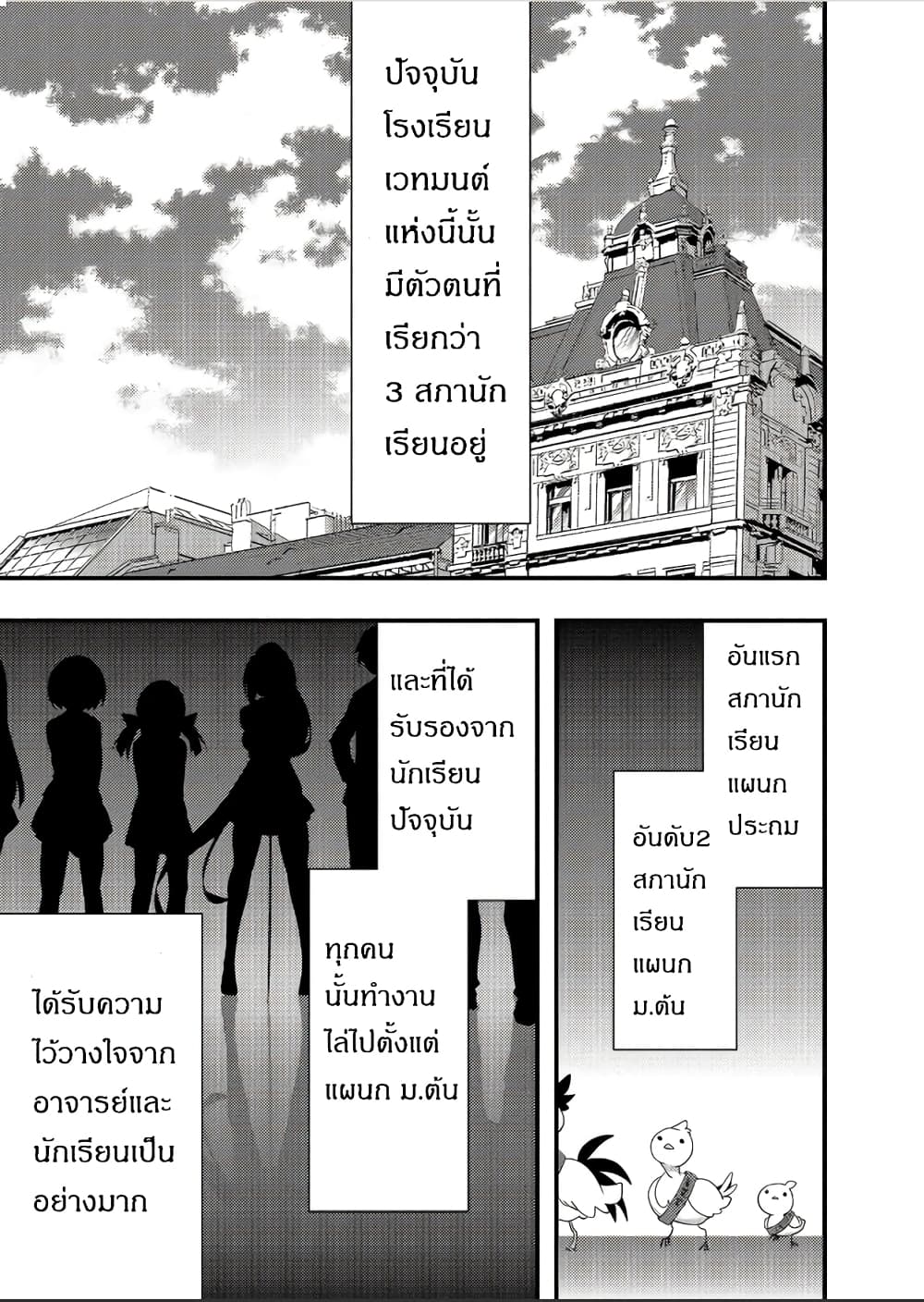 Arifureta Gakuen de Sekai Saikyou page 1
