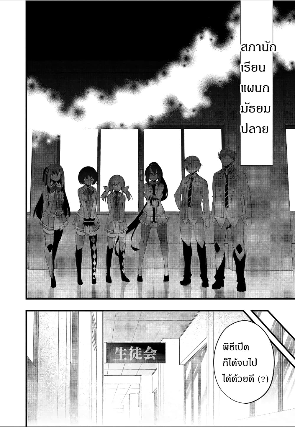 Arifureta Gakuen de Sekai Saikyou page 2