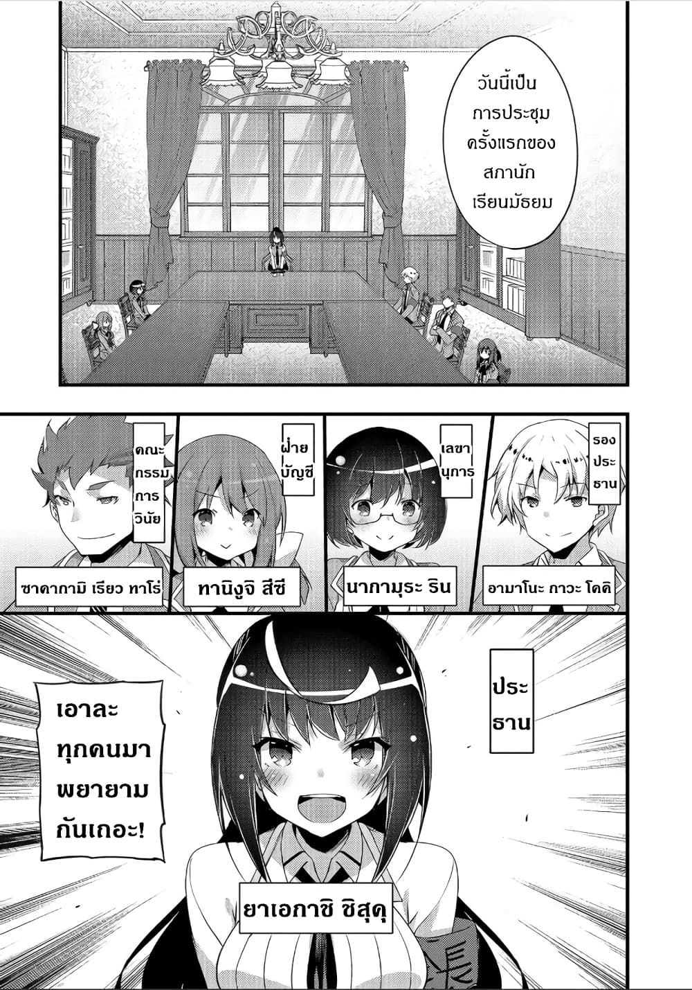 Arifureta Gakuen de Sekai Saikyou page 3