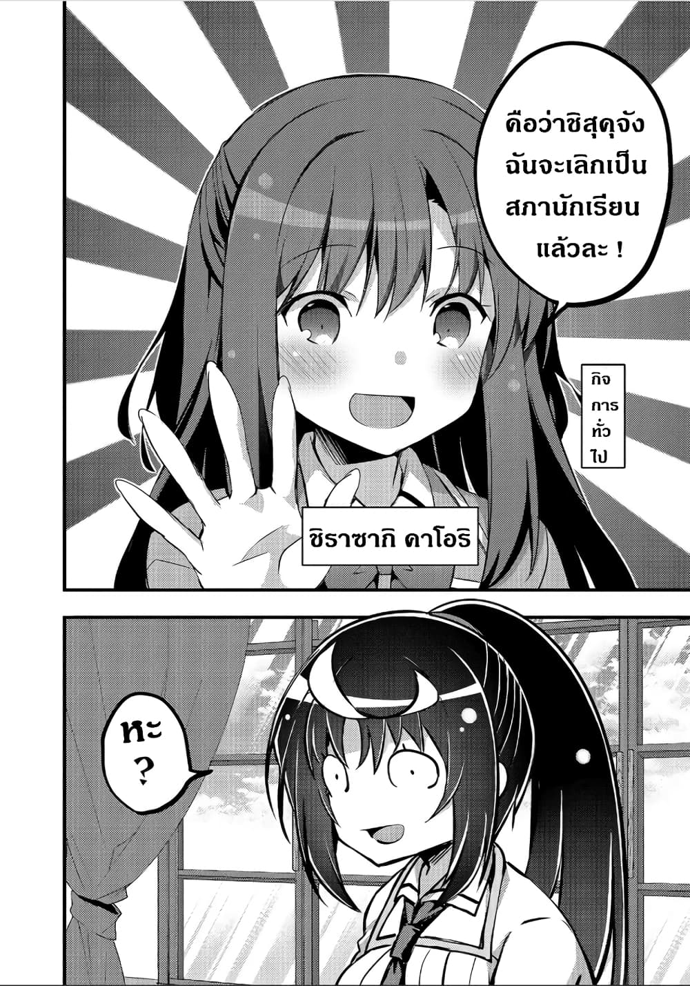 Arifureta Gakuen de Sekai Saikyou page 4