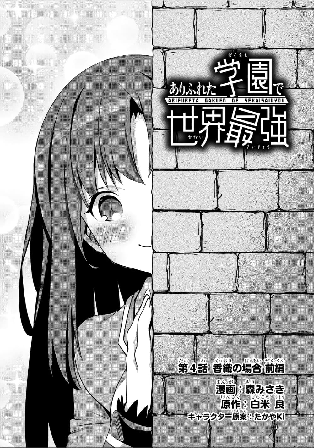 Arifureta Gakuen de Sekai Saikyou page 5