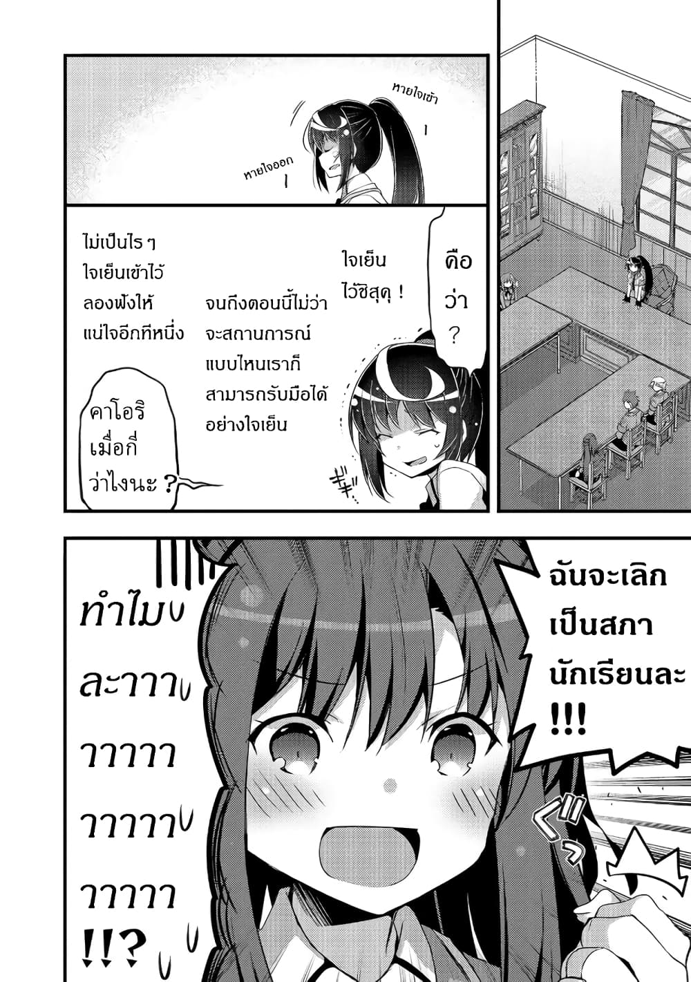 Arifureta Gakuen de Sekai Saikyou page 6