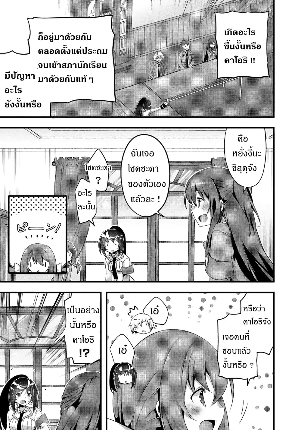 Arifureta Gakuen de Sekai Saikyou page 7