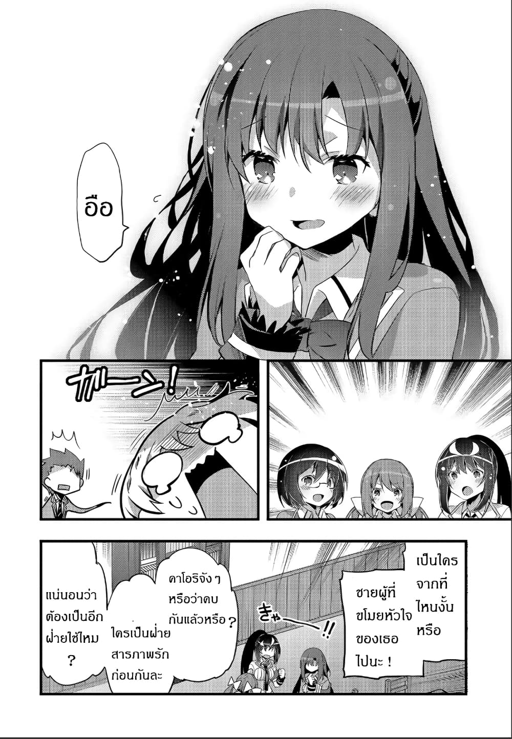 Arifureta Gakuen de Sekai Saikyou page 8
