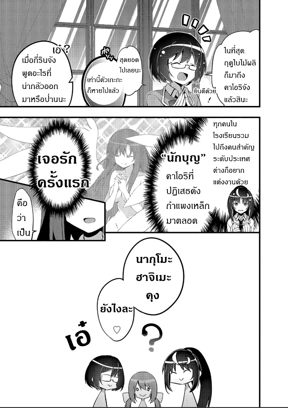 Arifureta Gakuen de Sekai Saikyou page 9