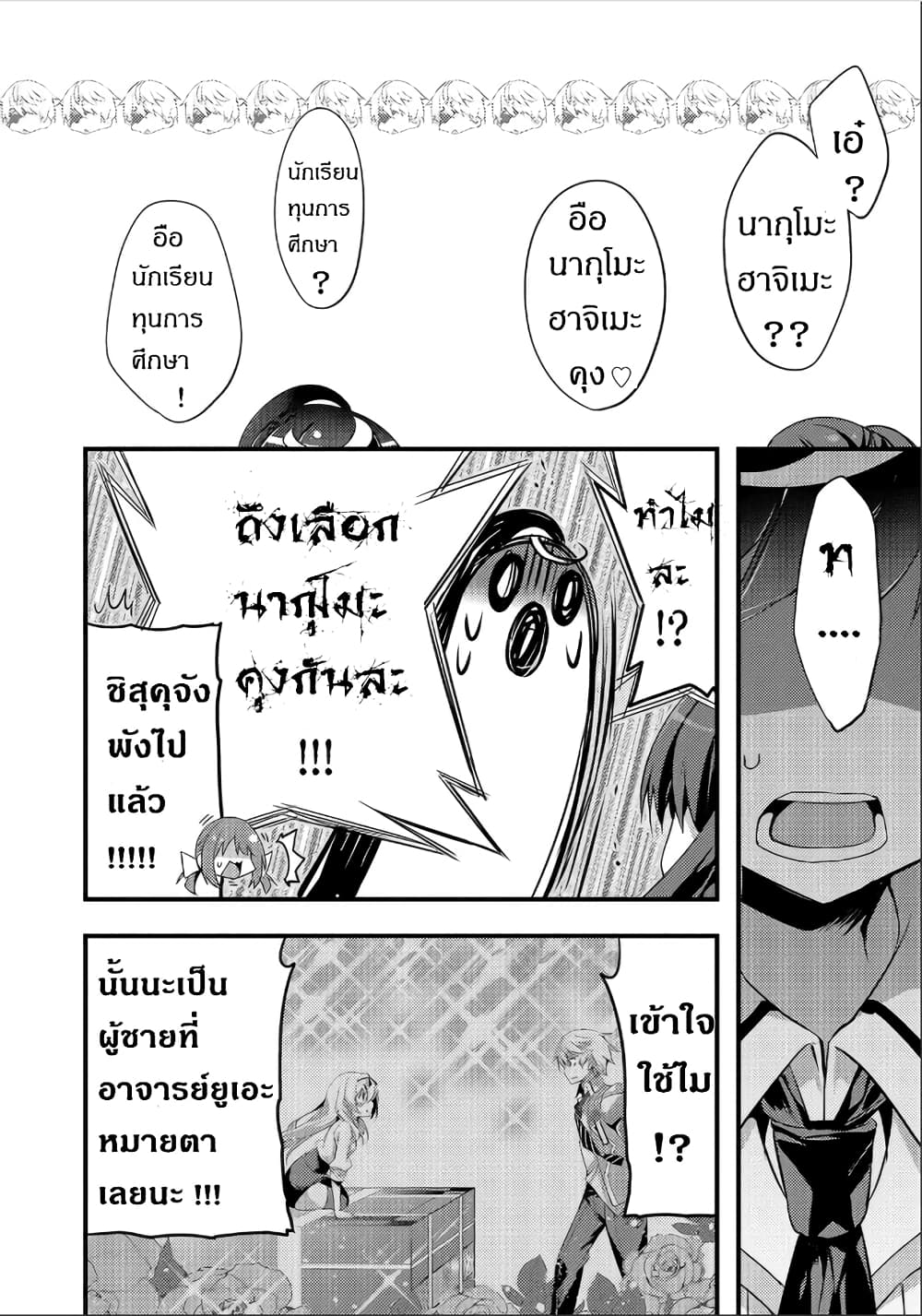 Arifureta Gakuen de Sekai Saikyou page 10