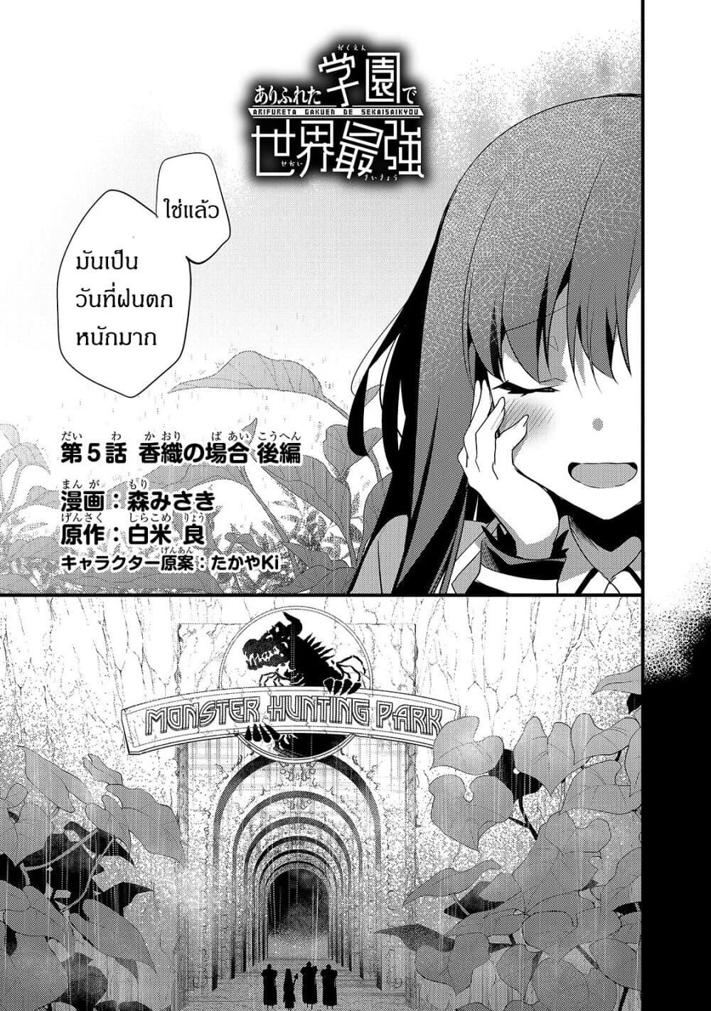 Arifureta Gakuen de Sekai Saikyou page 1