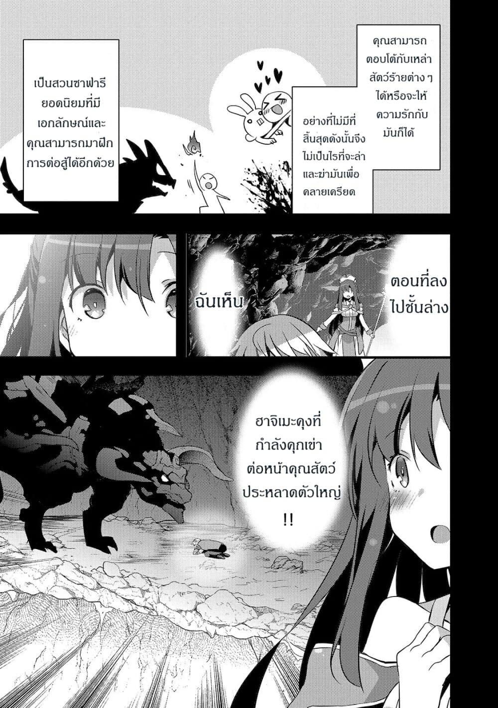 Arifureta Gakuen de Sekai Saikyou page 3