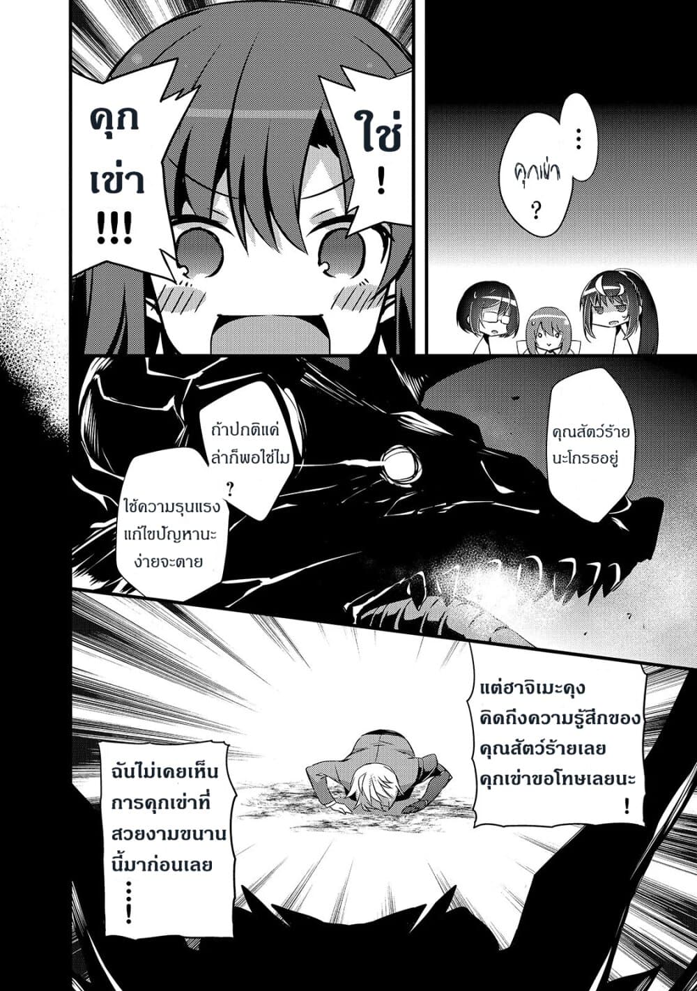 Arifureta Gakuen de Sekai Saikyou page 4