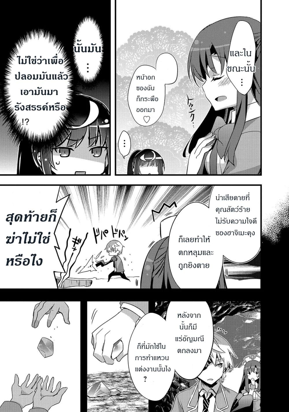 Arifureta Gakuen de Sekai Saikyou page 5