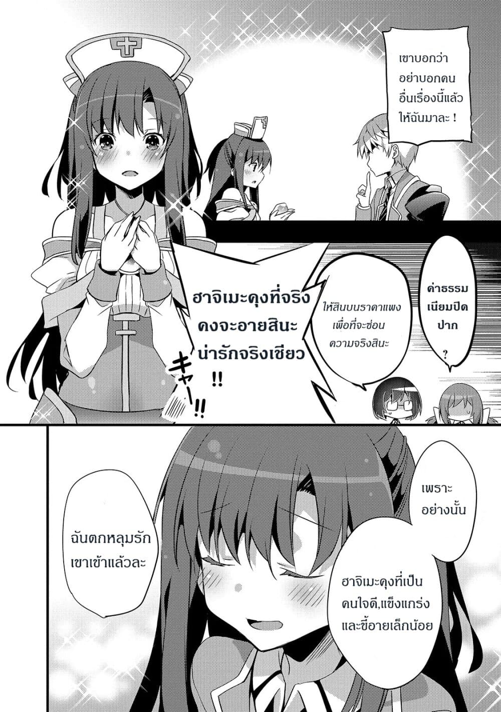 Arifureta Gakuen de Sekai Saikyou page 6